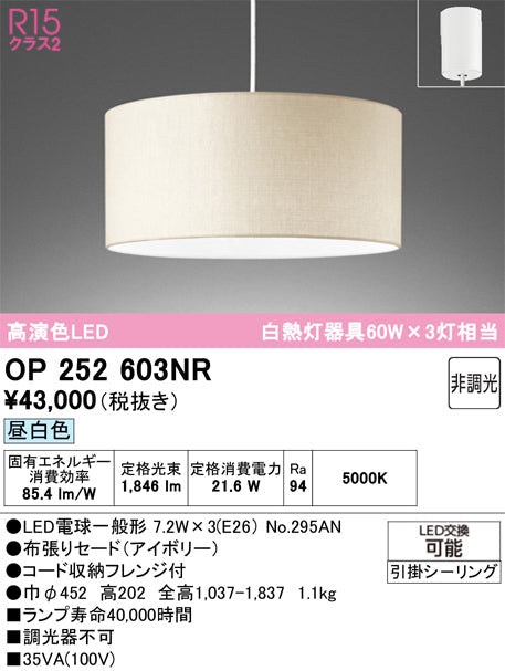 オーデリック　ペンダントライト　OP252603NR