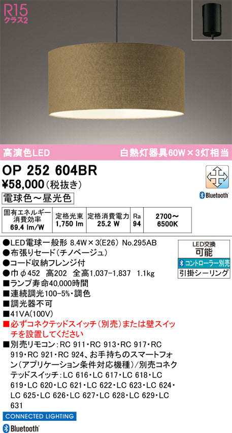 オーデリック　ペンダントライト　OP252604BR
