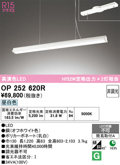 オーデリック　ペンダントライト　OP252620R