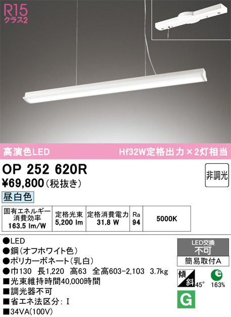 オーデリック　ペンダントライト　OP252620R