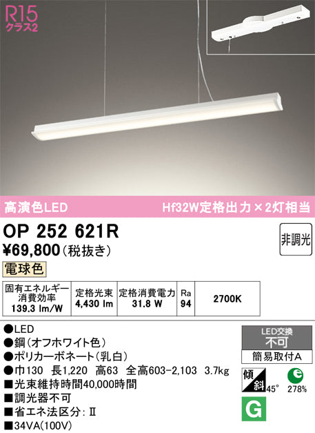 オーデリック　ペンダントライト　OP252621R