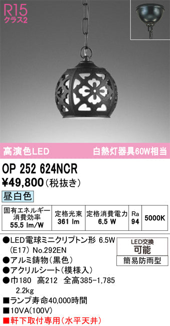 オーデリック　ペンダントライト　OP252624NCR