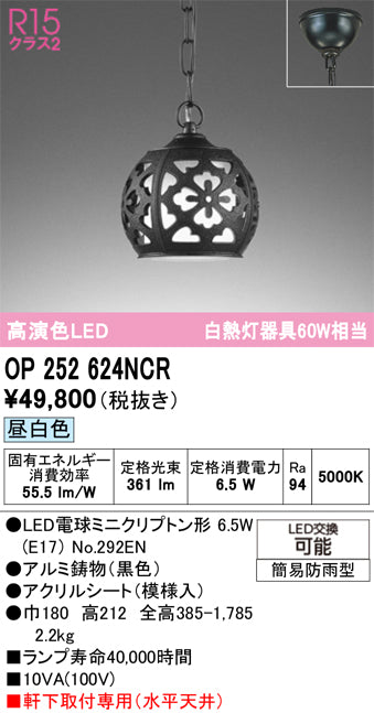 オーデリック　ペンダントライト　OP252624NCR
