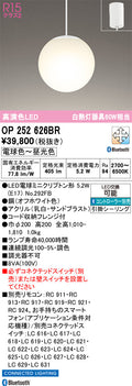 オーデリック　ペンダントライト　OP252626BR