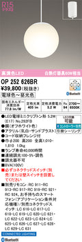 オーデリック　ペンダントライト　OP252626BR