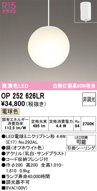 オーデリック　ペンダントライト　OP252626LR