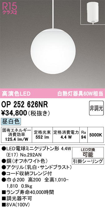オーデリック　ペンダントライト　OP252626NR