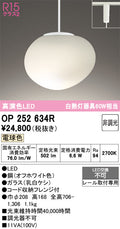 オーデリック　ペンダントライト　OP252634R