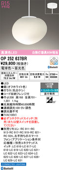 オーデリック　ペンダントライト　OP252637BR