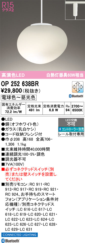 オーデリック　ペンダントライト　OP252638BR