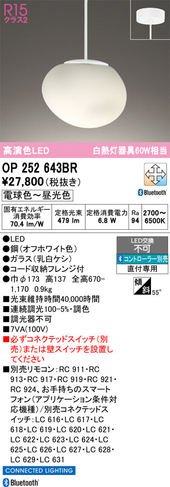 オーデリック　ペンダントライト　OP252643BR