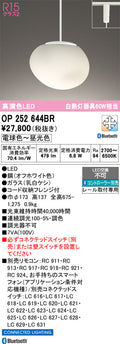 オーデリック　ペンダントライト　OP252644BR