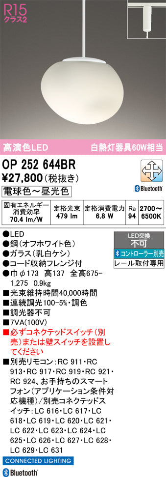 オーデリック　ペンダントライト　OP252644BR
