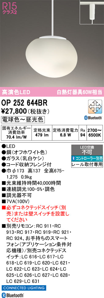 オーデリック　ペンダントライト　OP252644BR