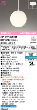 オーデリック　ペンダントライト　OP252672BR