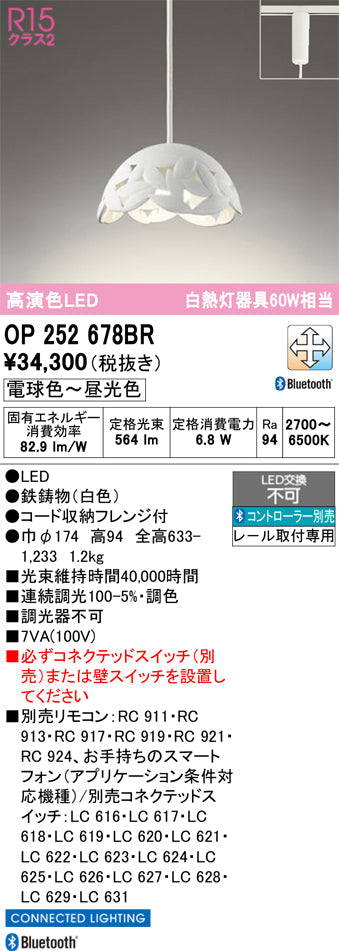 オーデリック　ペンダントライト　OP252678BR