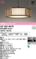 オーデリック　ペンダントライト　OP252687R