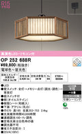 オーデリック　ペンダントライト　OP252688R