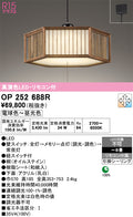 オーデリック　ペンダントライト　OP252688R