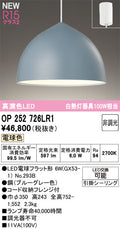 オーデリック　ペンダントライト　OP252726LR1