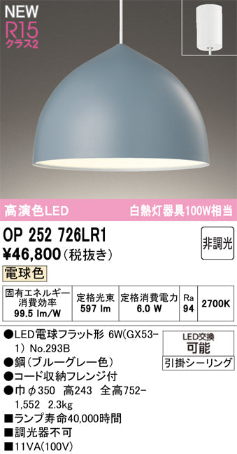 オーデリック　ペンダントライト　OP252726LR1