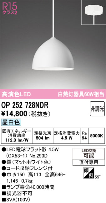 オーデリック　ペンダントライト　OP252728NDR
