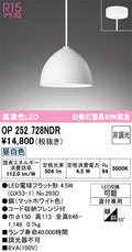 オーデリック　ペンダントライト　OP252728NDR