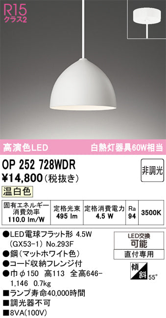 オーデリック　ペンダントライト　OP252728WDR