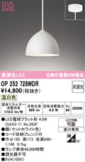 オーデリック　ペンダントライト　OP252728WDR