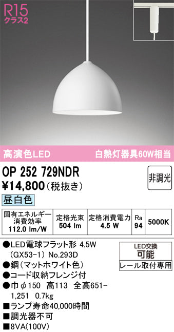 オーデリック　ペンダントライト　OP252729NDR
