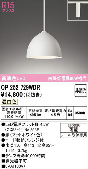 オーデリック　ペンダントライト　OP252729WDR