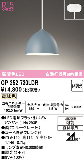 オーデリック　ペンダントライト　OP252730LDR