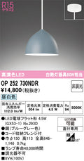 オーデリック　ペンダントライト　OP252730NDR