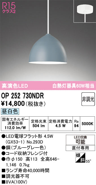 オーデリック　ペンダントライト　OP252730NDR
