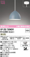 オーデリック　ペンダントライト　OP252730WDR