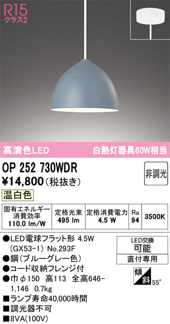 オーデリック　ペンダントライト　OP252730WDR