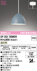 オーデリック　ペンダントライト　OP252730WDR
