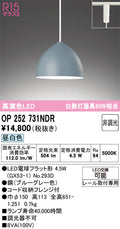 オーデリック　ペンダントライト　OP252731NDR
