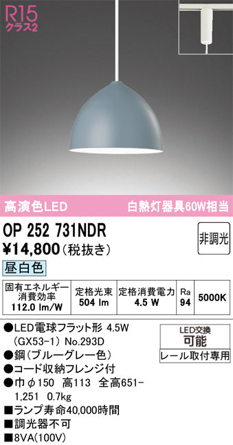 オーデリック　ペンダントライト　OP252731NDR