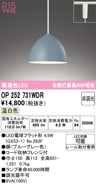 オーデリック　ペンダントライト　OP252731WDR