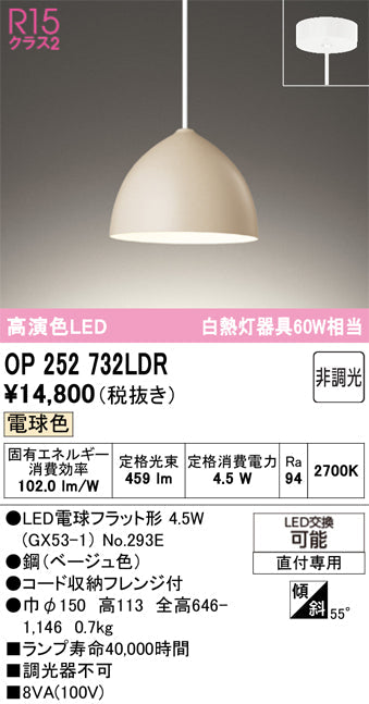 オーデリック　ペンダントライト　OP252732LDR