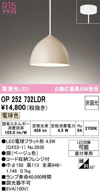 オーデリック　ペンダントライト　OP252732LDR