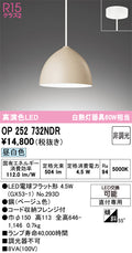 オーデリック　ペンダントライト　OP252732NDR