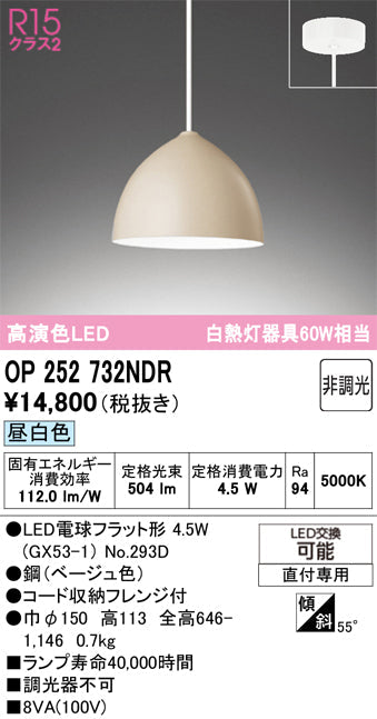 オーデリック　ペンダントライト　OP252732NDR