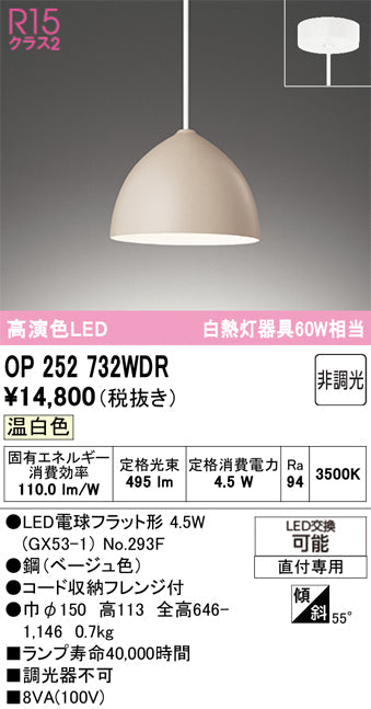 オーデリック　ペンダントライト　OP252732WDR