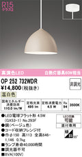 オーデリック　ペンダントライト　OP252732WDR