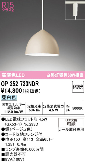 オーデリック　ペンダントライト　OP252733NDR