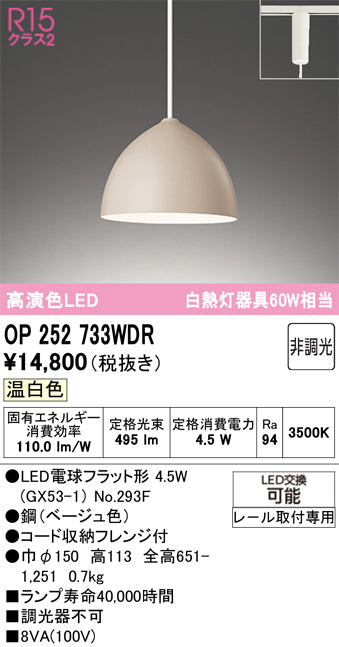 オーデリック　ペンダントライト　OP252733WDR