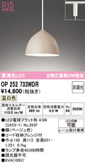 オーデリック　ペンダントライト　OP252733WDR