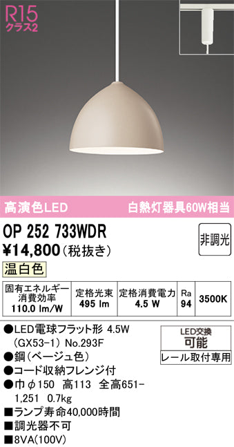 オーデリック　ペンダントライト　OP252733WDR